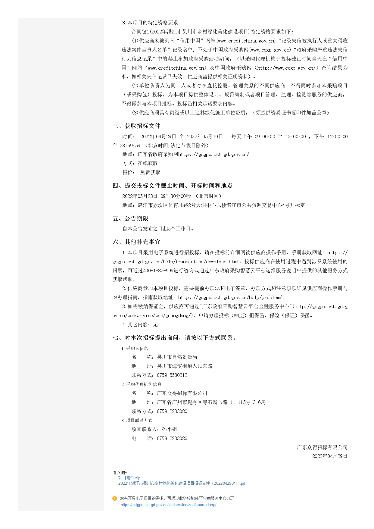 招標公告_page-0002.jpg
