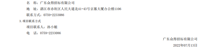 湛江市坡頭區(qū)婦幼保健院升級建設(shè)（異地搬遷新建）項目數(shù)字化建設(shè)及醫(yī)療設(shè) 備采購-醫(yī)療設(shè)備采購項目【項目編號：ZDZJ22-Z21079】招標(biāo)公告(圖4)