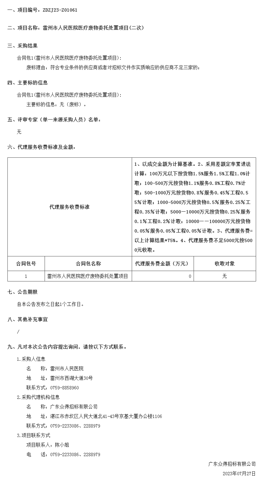 廣東省政府采購網--.png