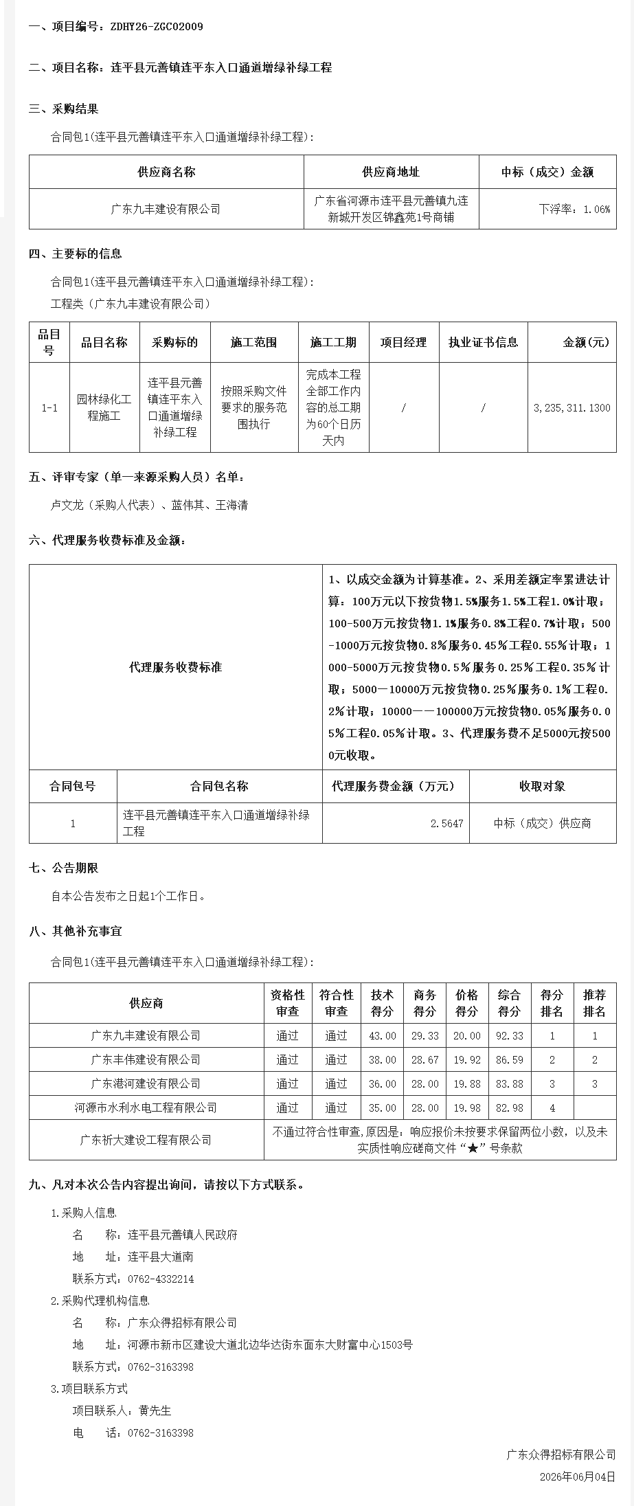廣東省政府采購(gòu)網(wǎng).png